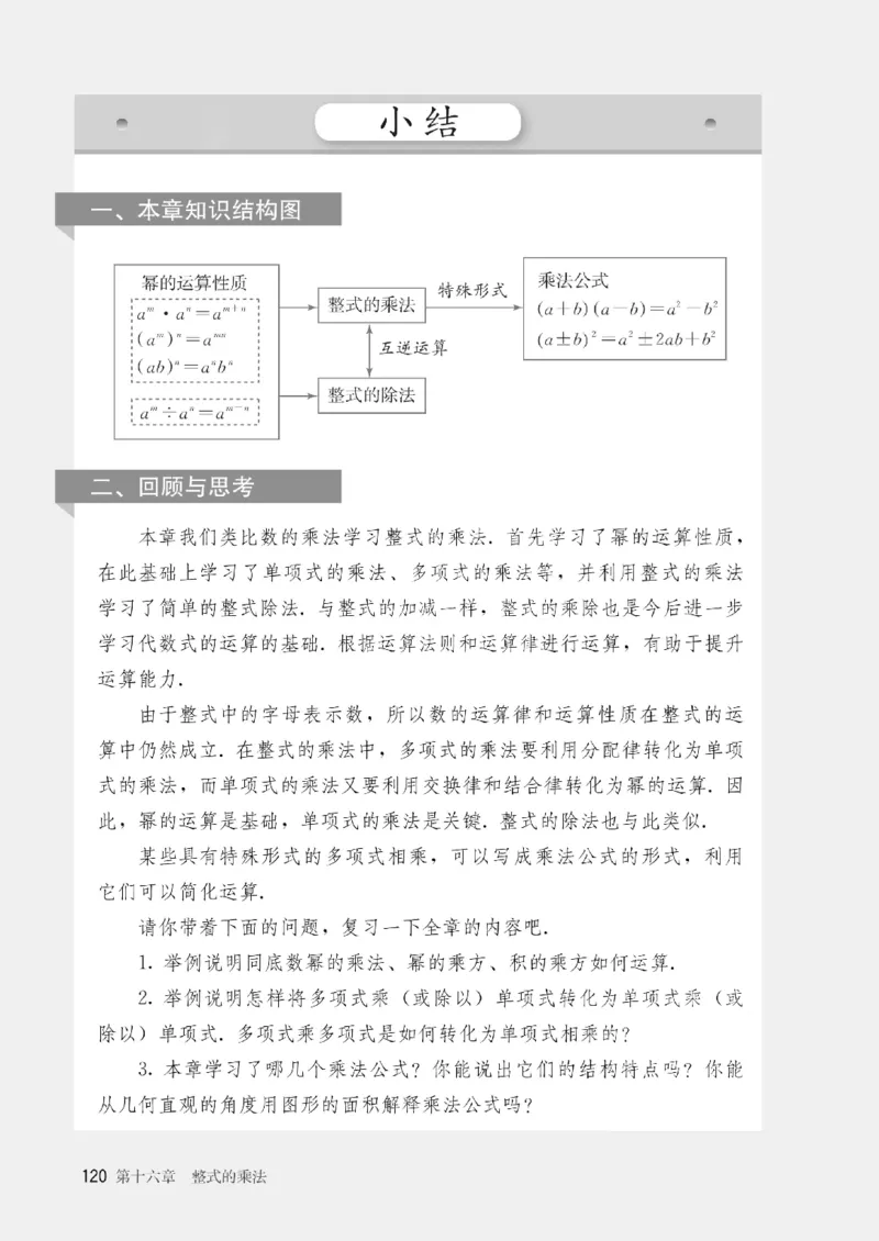 人教版数学八年级上册（无水印版）_初中数学_八年级数学上册（人教版）