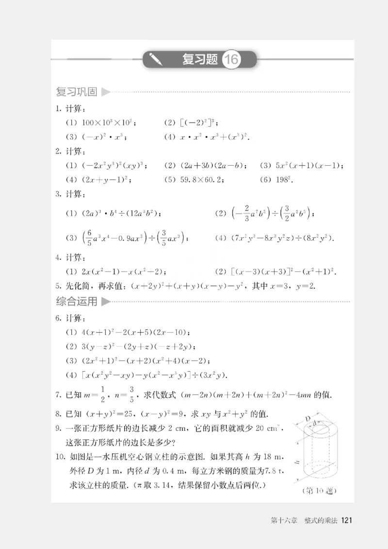 人教版数学八年级上册（无水印版）_初中数学_八年级数学上册（人教版）