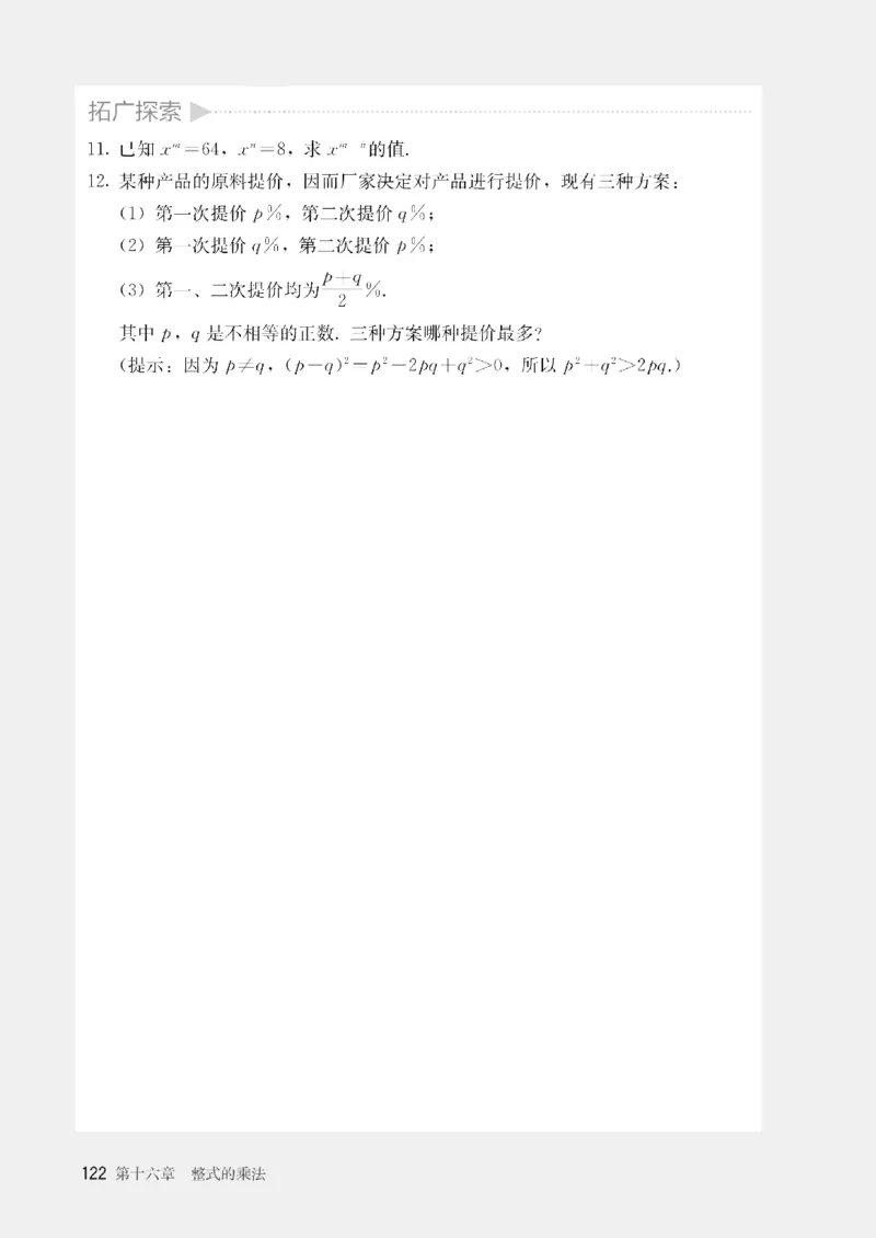 人教版数学八年级上册（无水印版）_初中数学_八年级数学上册（人教版）