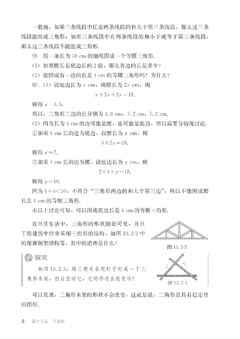 人教版数学八年级上册（无水印版）_初中数学_八年级数学上册（人教版）
