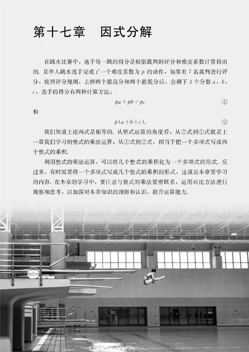 人教版数学八年级上册（无水印版）_初中数学_八年级数学上册（人教版）