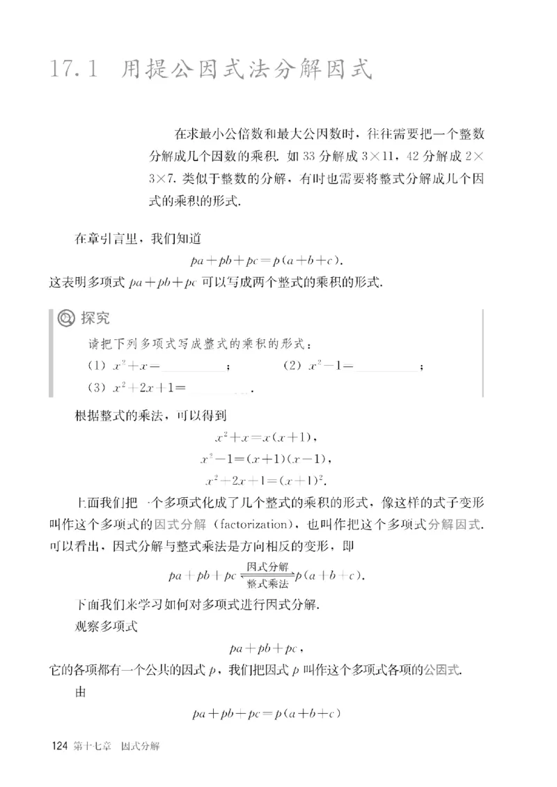 人教版数学八年级上册（无水印版）_初中数学_八年级数学上册（人教版）