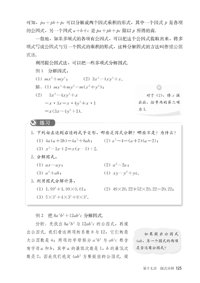 人教版数学八年级上册（无水印版）_初中数学_八年级数学上册（人教版）