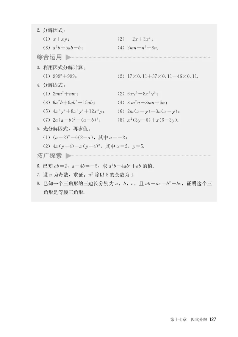 人教版数学八年级上册（无水印版）_初中数学_八年级数学上册（人教版）