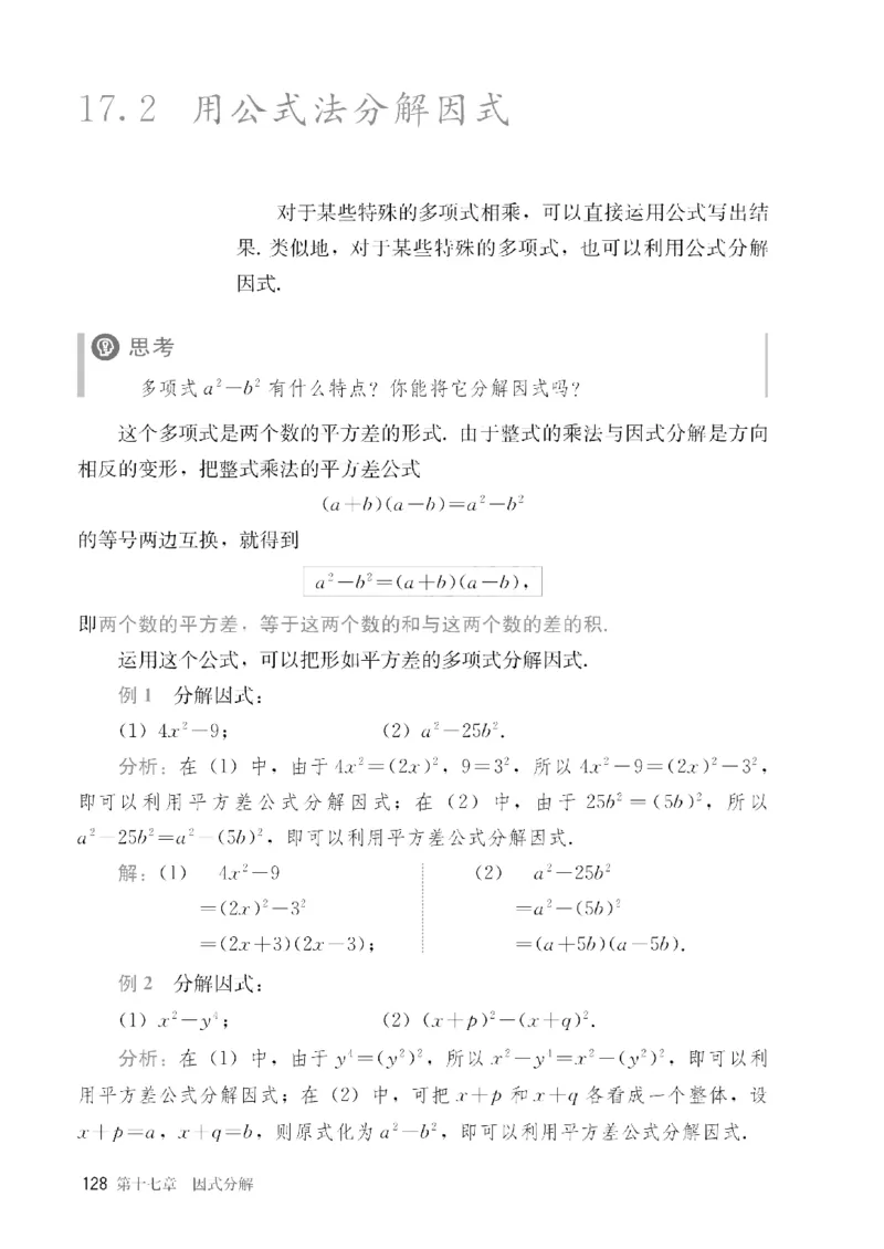 人教版数学八年级上册（无水印版）_初中数学_八年级数学上册（人教版）