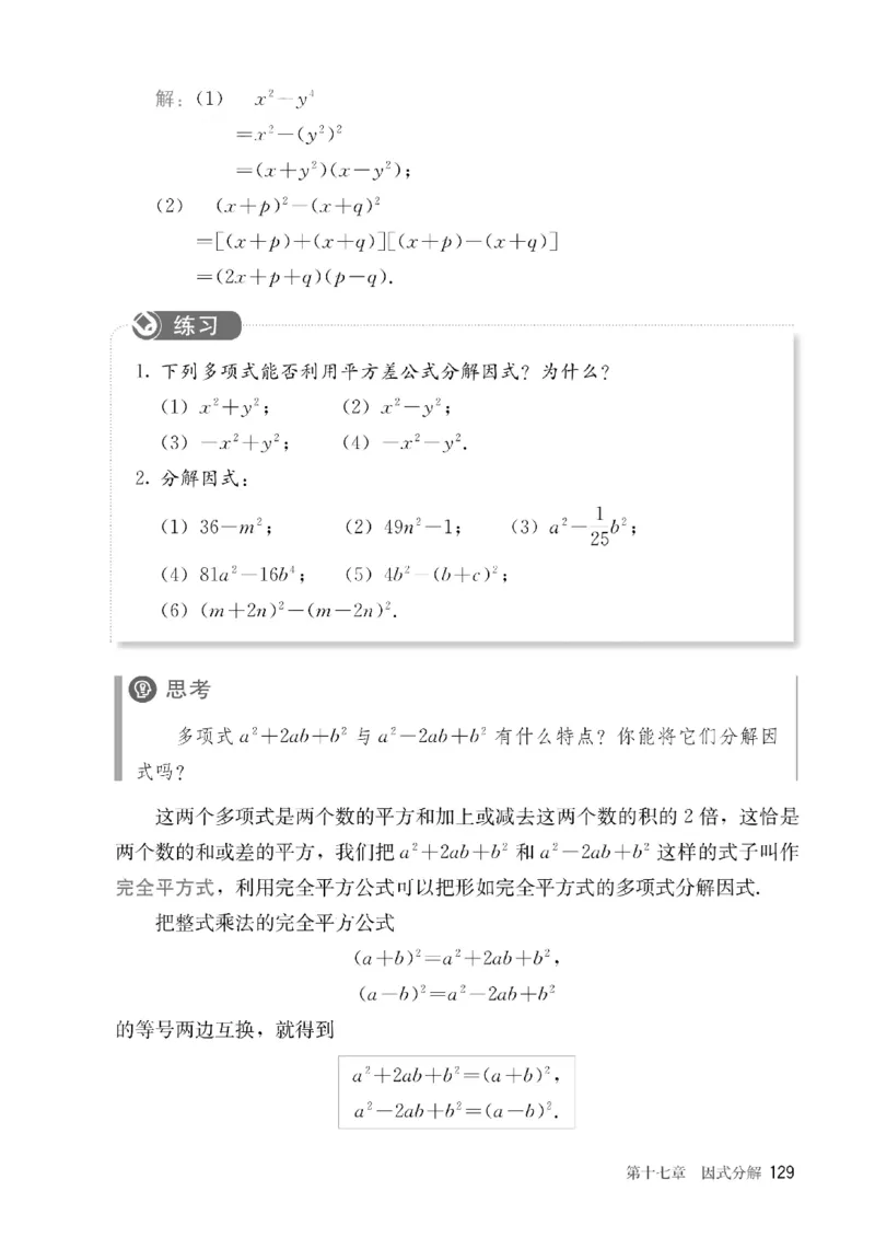 人教版数学八年级上册（无水印版）_初中数学_八年级数学上册（人教版）