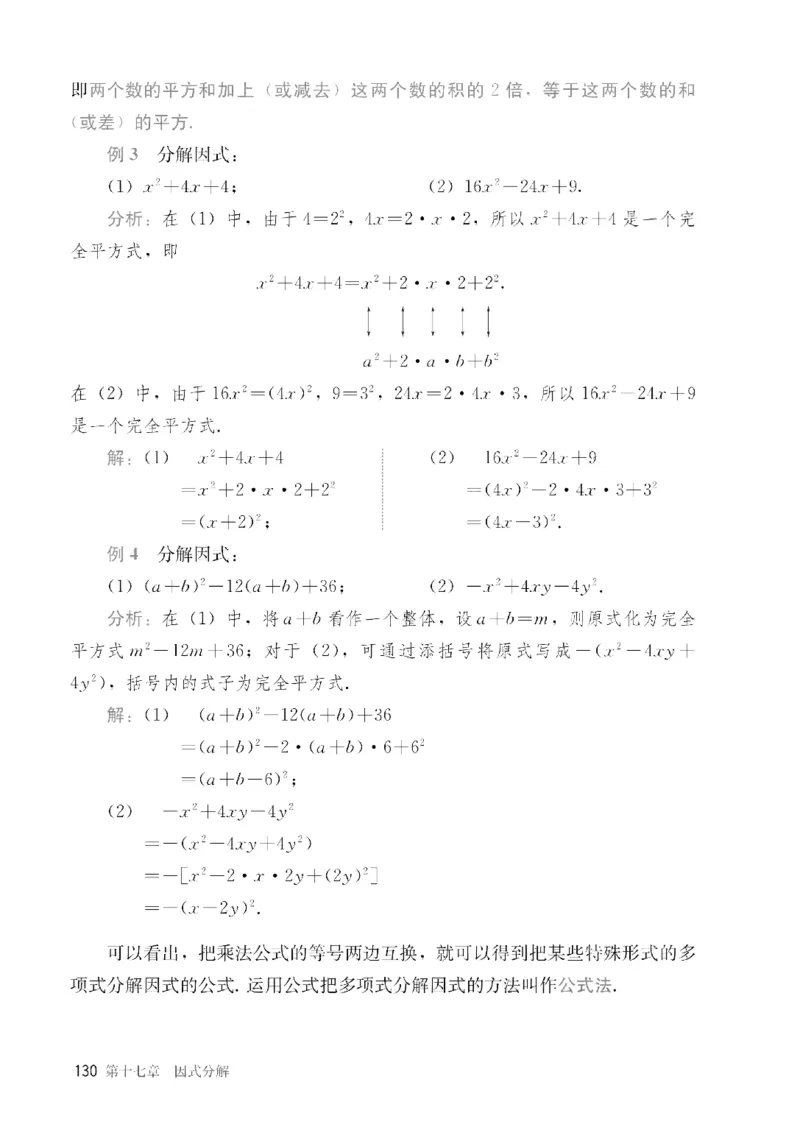人教版数学八年级上册（无水印版）_初中数学_八年级数学上册（人教版）