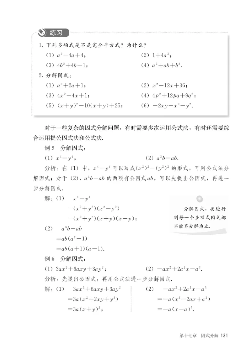 人教版数学八年级上册（无水印版）_初中数学_八年级数学上册（人教版）
