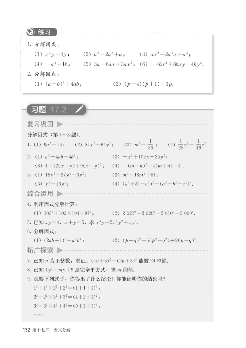 人教版数学八年级上册（无水印版）_初中数学_八年级数学上册（人教版）