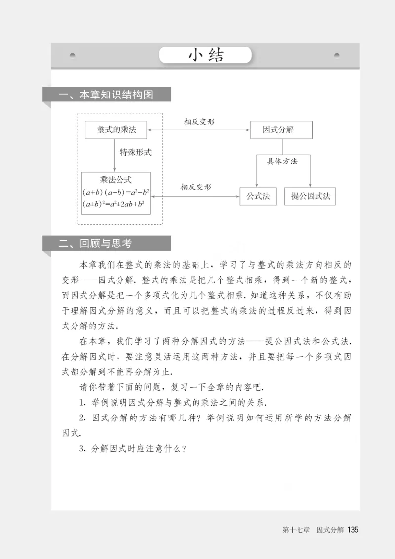 人教版数学八年级上册（无水印版）_初中数学_八年级数学上册（人教版）