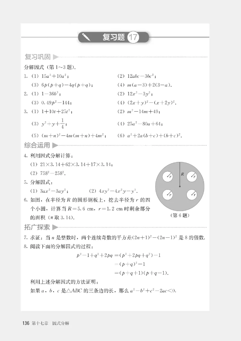 人教版数学八年级上册（无水印版）_初中数学_八年级数学上册（人教版）