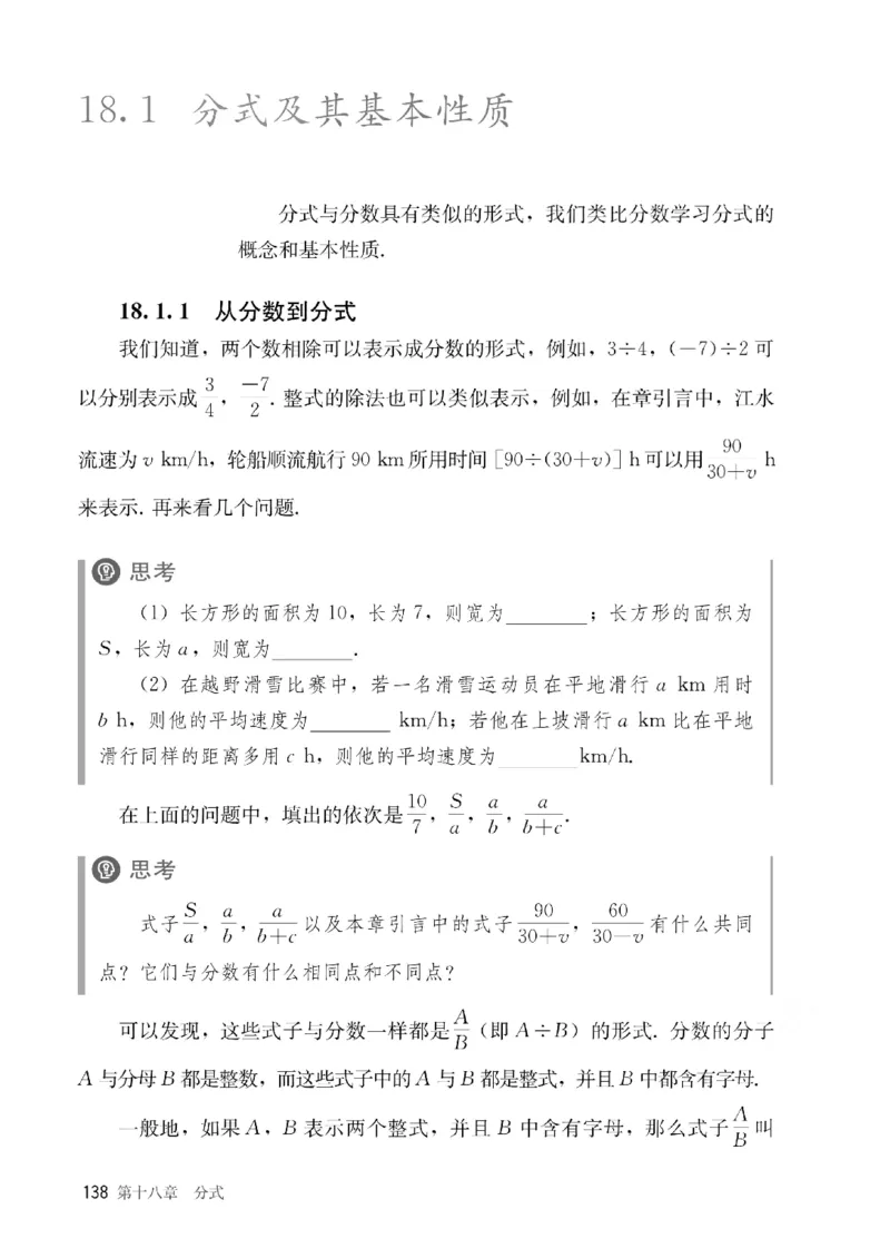人教版数学八年级上册（无水印版）_初中数学_八年级数学上册（人教版）