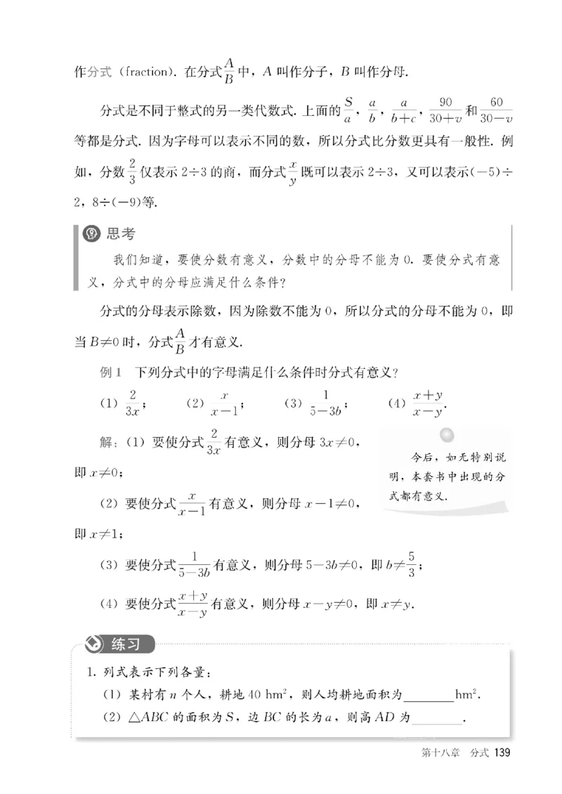 人教版数学八年级上册（无水印版）_初中数学_八年级数学上册（人教版）