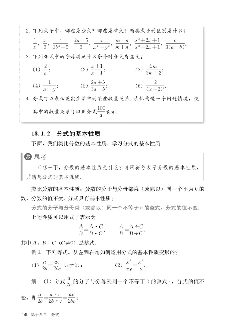 人教版数学八年级上册（无水印版）_初中数学_八年级数学上册（人教版）