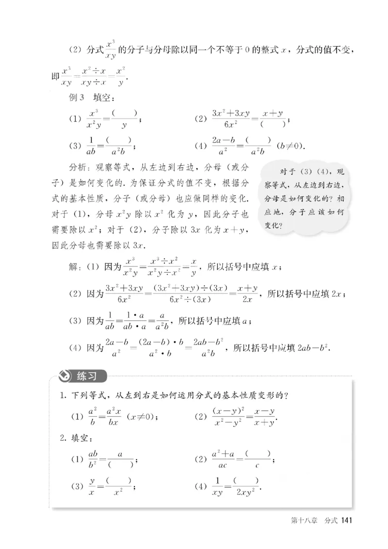 人教版数学八年级上册（无水印版）_初中数学_八年级数学上册（人教版）