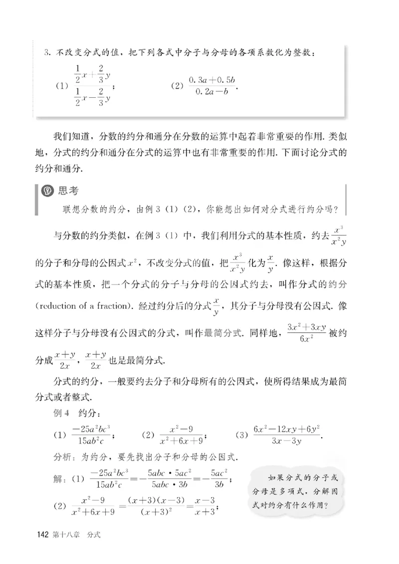 人教版数学八年级上册（无水印版）_初中数学_八年级数学上册（人教版）