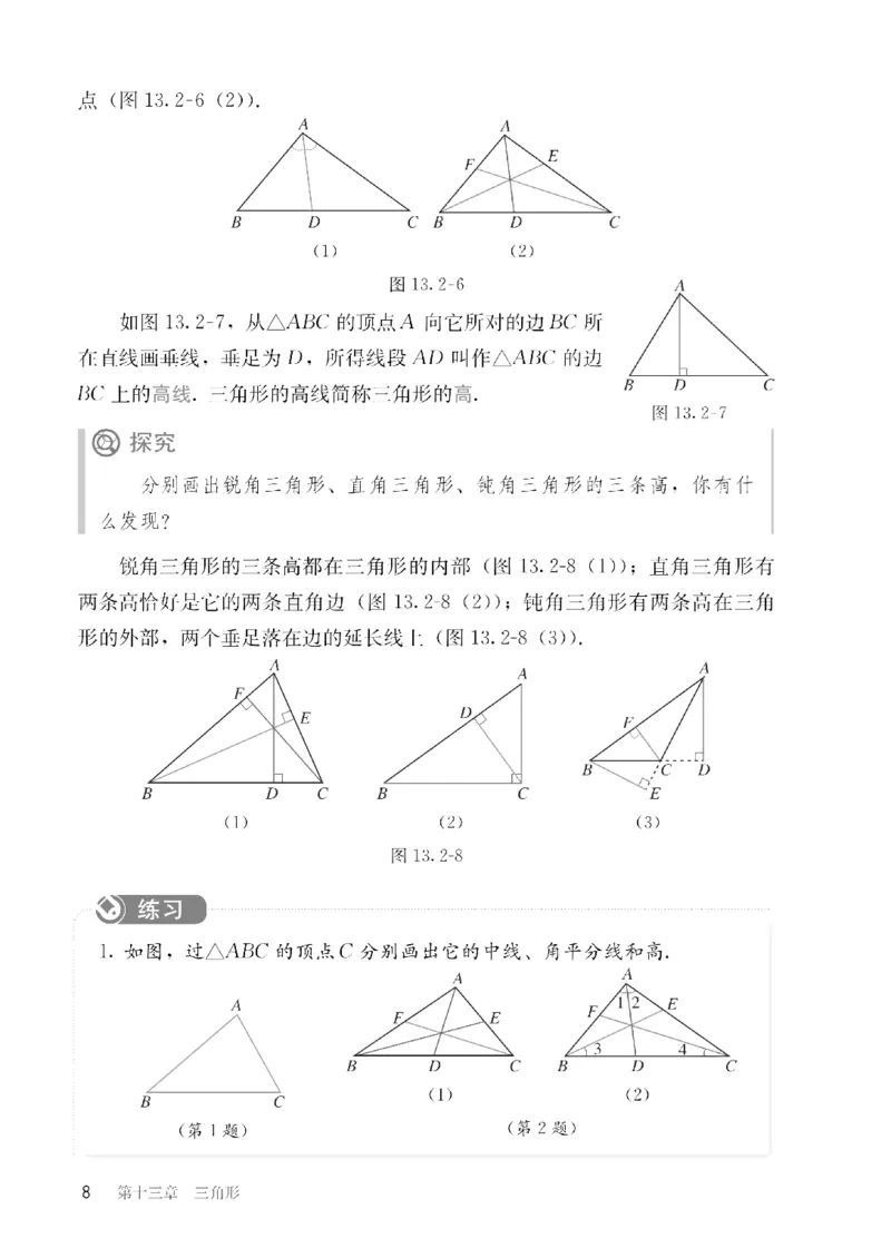 人教版数学八年级上册（无水印版）_初中数学_八年级数学上册（人教版）
