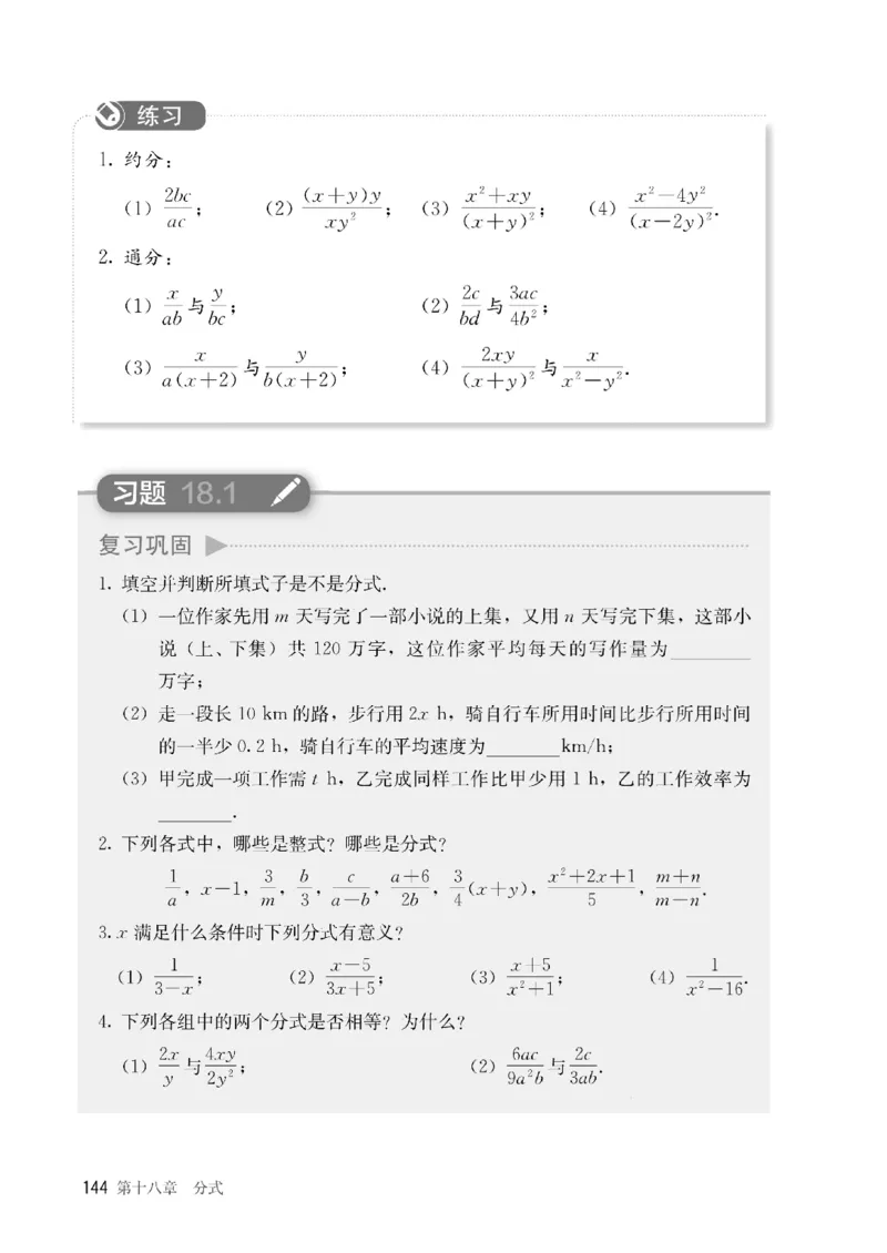 人教版数学八年级上册（无水印版）_初中数学_八年级数学上册（人教版）