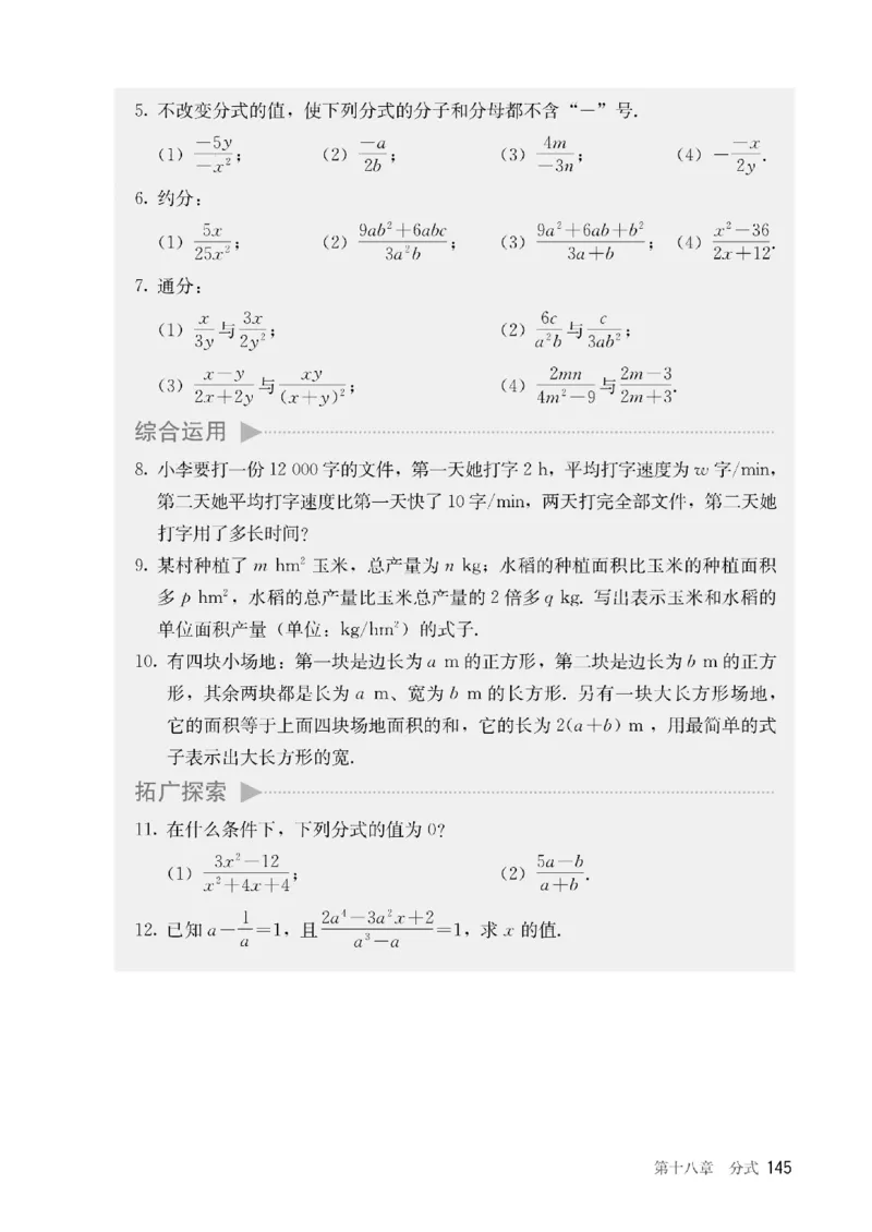 人教版数学八年级上册（无水印版）_初中数学_八年级数学上册（人教版）