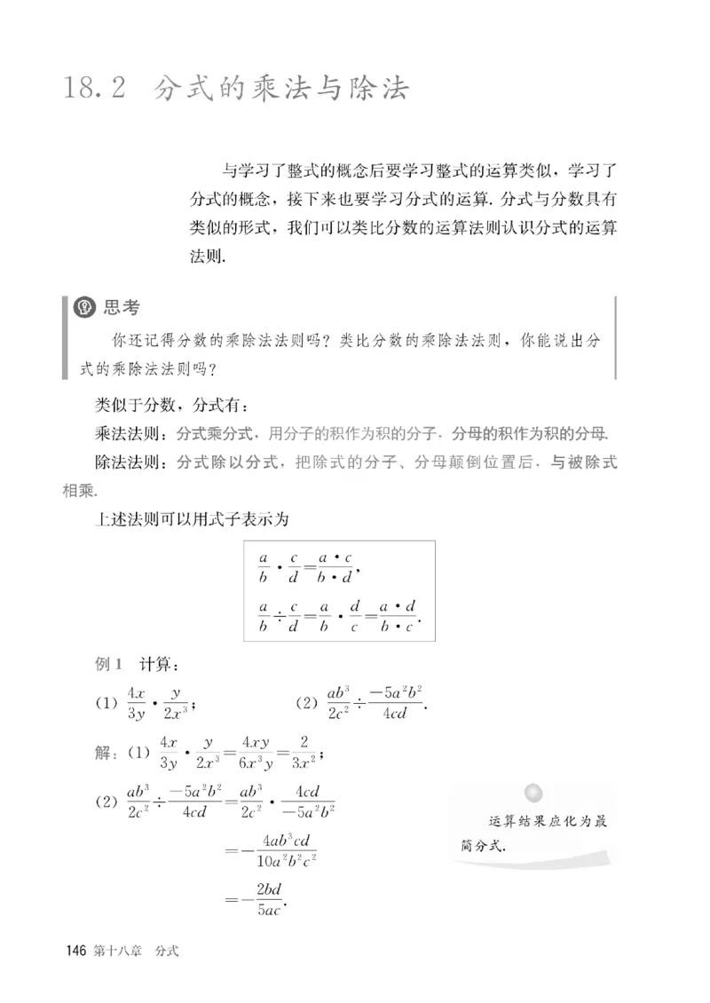 人教版数学八年级上册（无水印版）_初中数学_八年级数学上册（人教版）