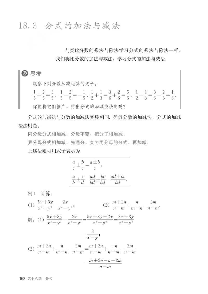 人教版数学八年级上册（无水印版）_初中数学_八年级数学上册（人教版）