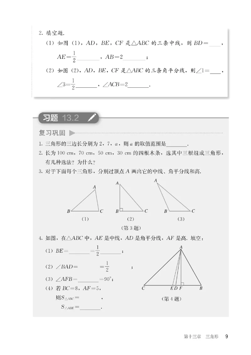 人教版数学八年级上册（无水印版）_初中数学_八年级数学上册（人教版）