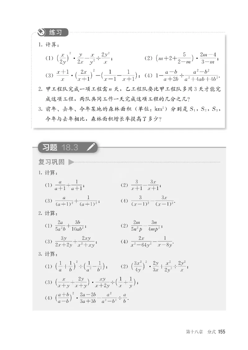 人教版数学八年级上册（无水印版）_初中数学_八年级数学上册（人教版）