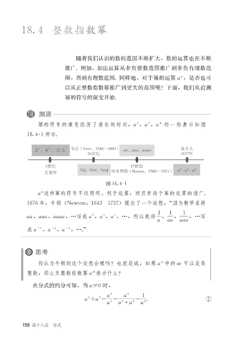 人教版数学八年级上册（无水印版）_初中数学_八年级数学上册（人教版）
