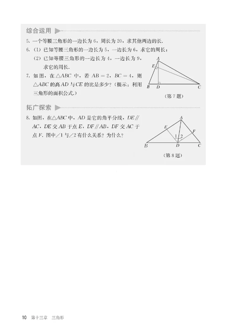 人教版数学八年级上册（无水印版）_初中数学_八年级数学上册（人教版）