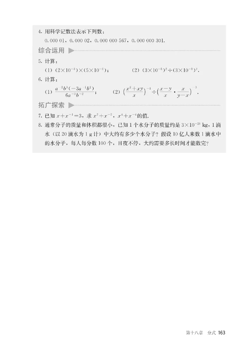 人教版数学八年级上册（无水印版）_初中数学_八年级数学上册（人教版）