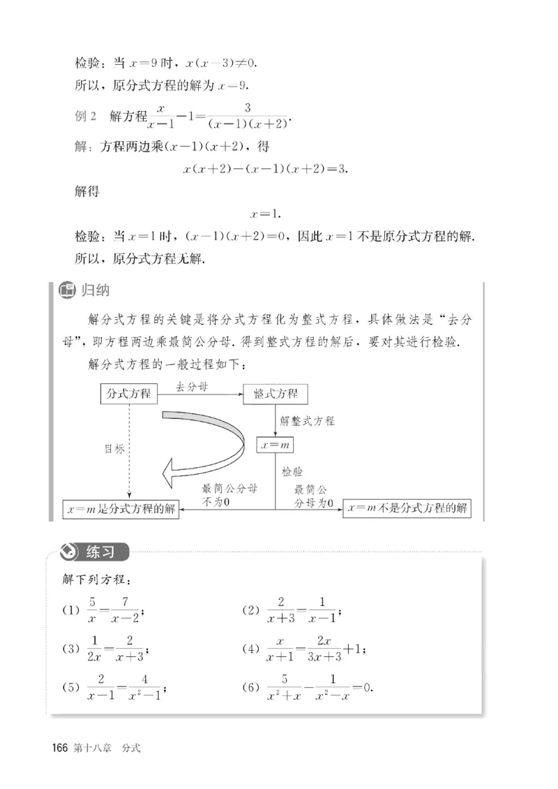 人教版数学八年级上册（无水印版）_初中数学_八年级数学上册（人教版）