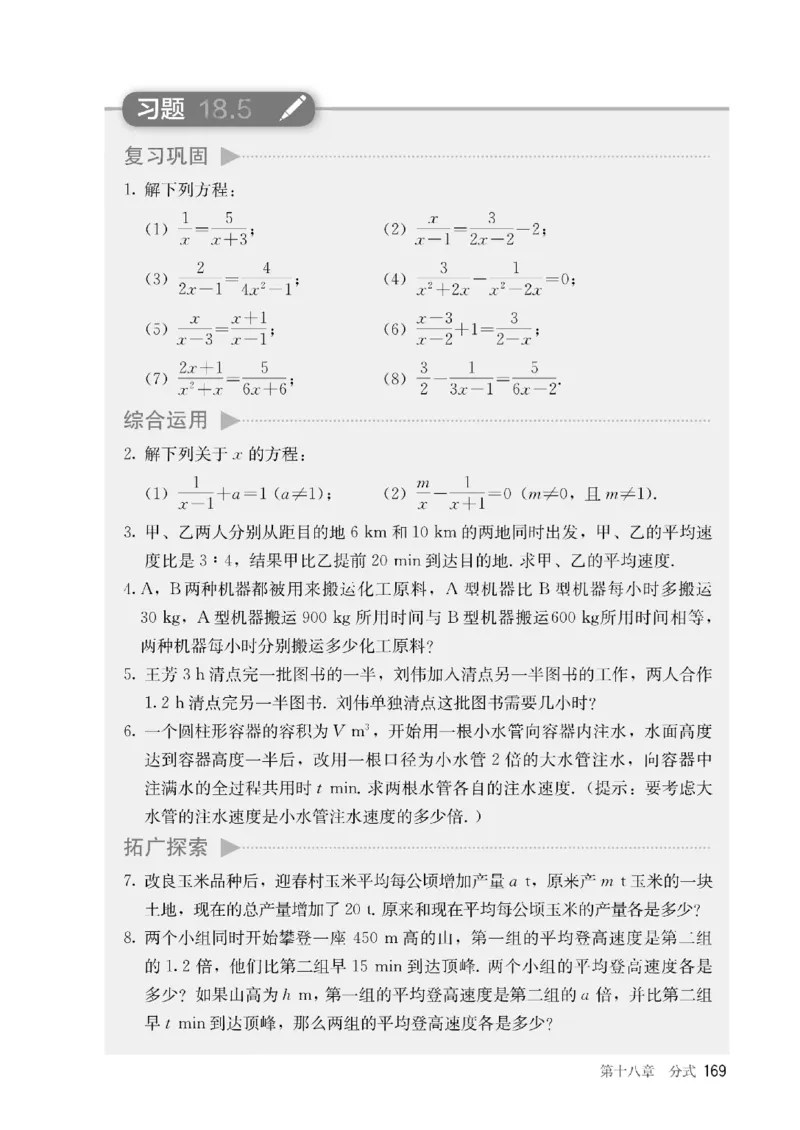 人教版数学八年级上册（无水印版）_初中数学_八年级数学上册（人教版）