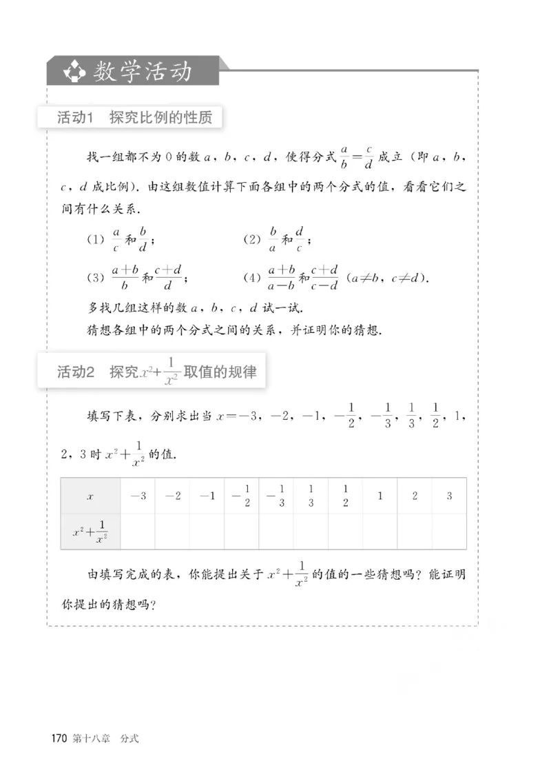 人教版数学八年级上册（无水印版）_初中数学_八年级数学上册（人教版）