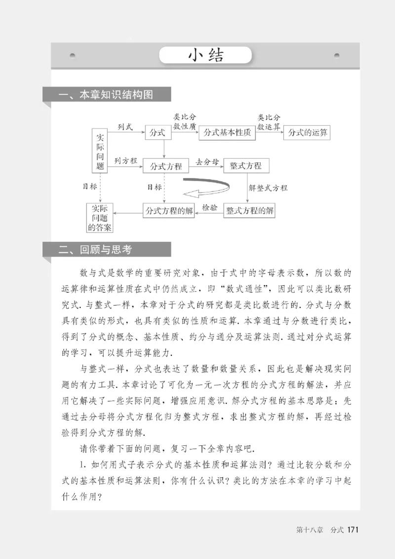 人教版数学八年级上册（无水印版）_初中数学_八年级数学上册（人教版）