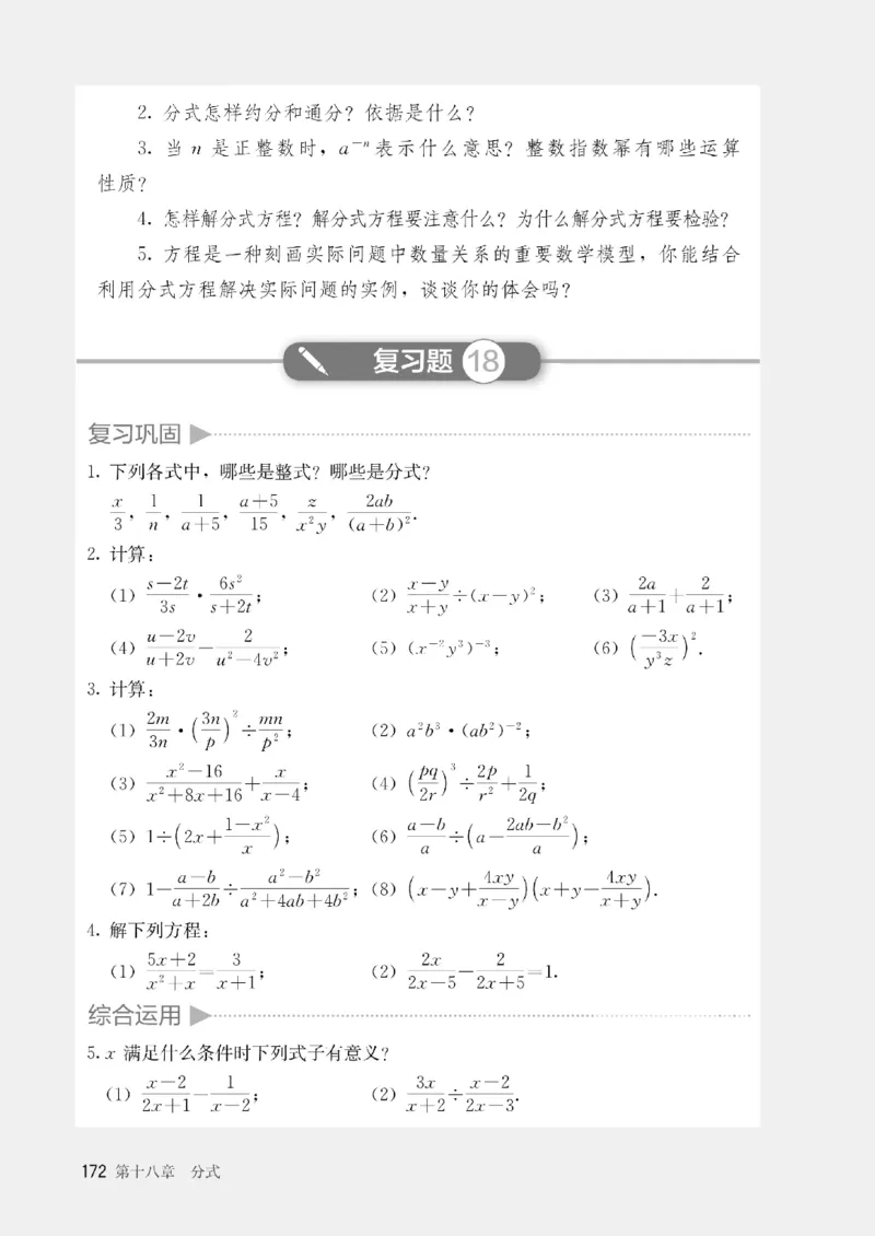 人教版数学八年级上册（无水印版）_初中数学_八年级数学上册（人教版）