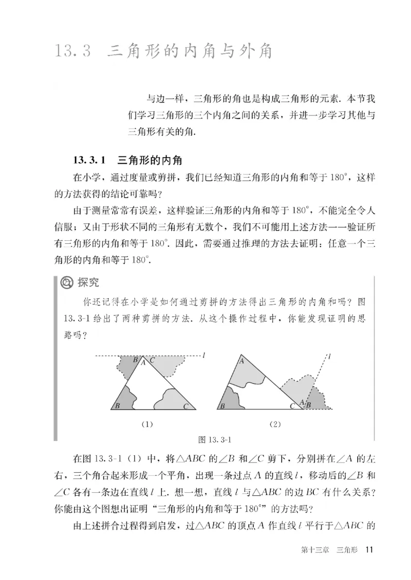 人教版数学八年级上册（无水印版）_初中数学_八年级数学上册（人教版）