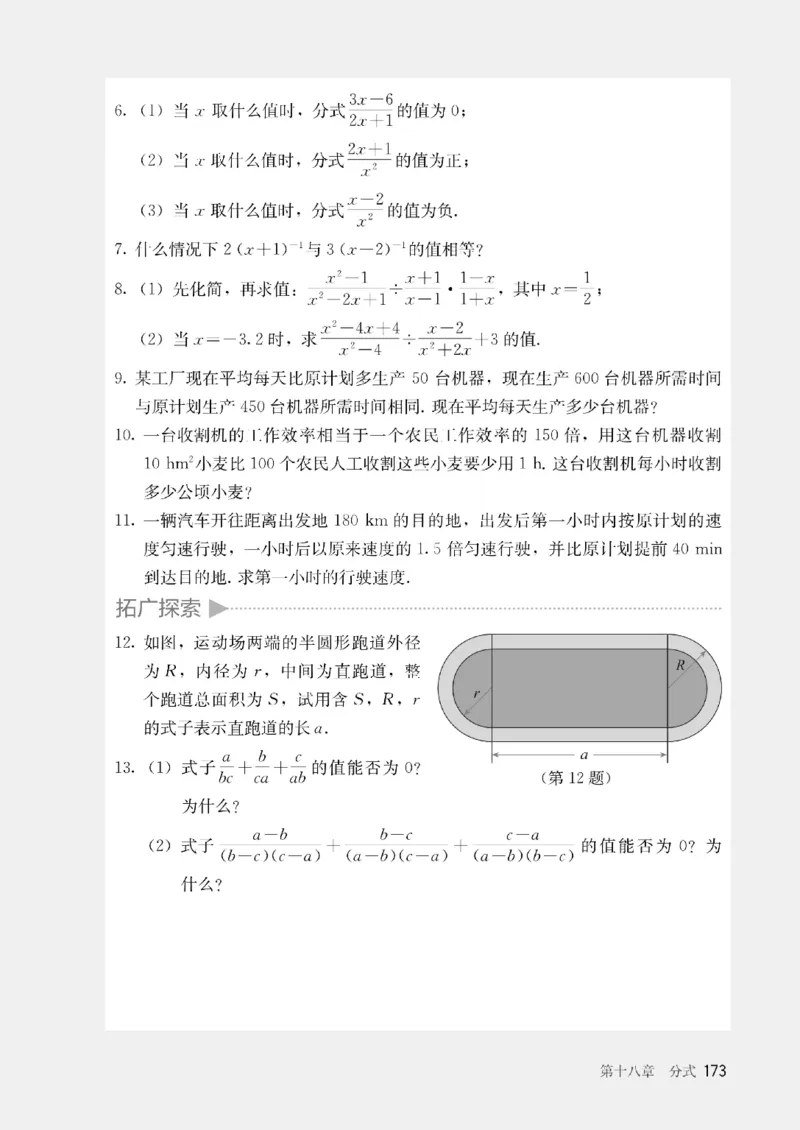 人教版数学八年级上册（无水印版）_初中数学_八年级数学上册（人教版）