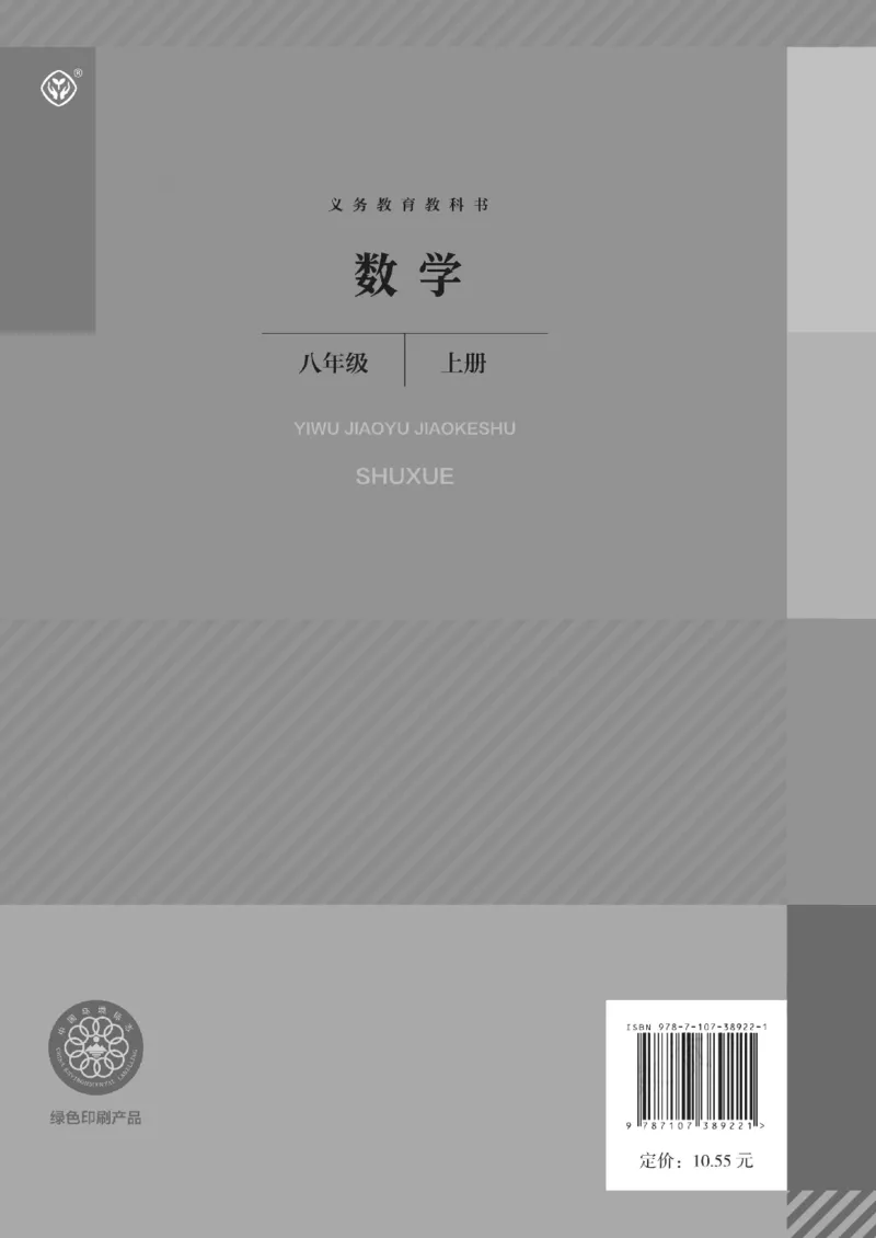 人教版数学八年级上册（无水印版）_初中数学_八年级数学上册（人教版）