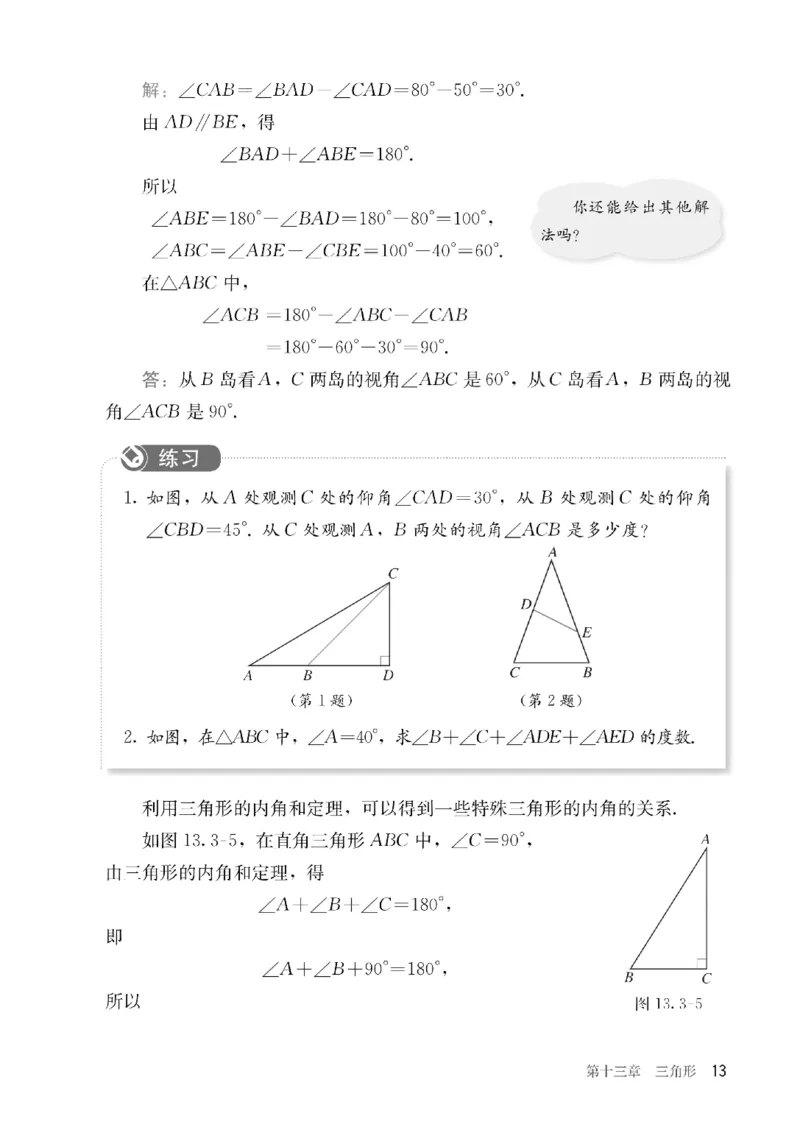 人教版数学八年级上册（无水印版）_初中数学_八年级数学上册（人教版）