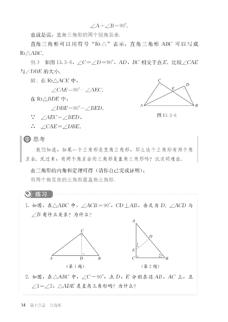 人教版数学八年级上册（无水印版）_初中数学_八年级数学上册（人教版）
