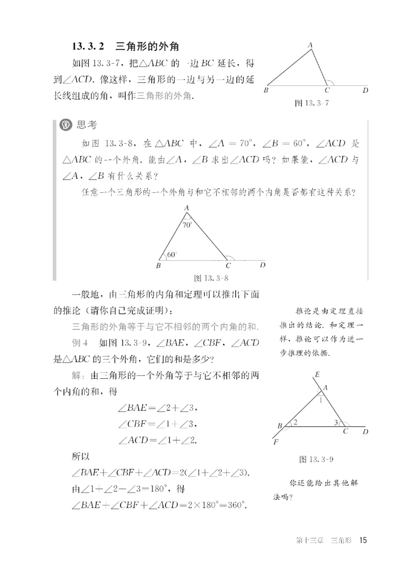 人教版数学八年级上册（无水印版）_初中数学_八年级数学上册（人教版）