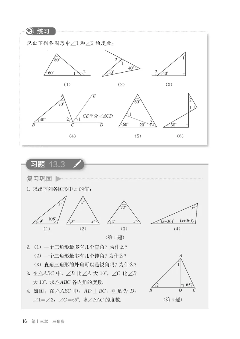 人教版数学八年级上册（无水印版）_初中数学_八年级数学上册（人教版）