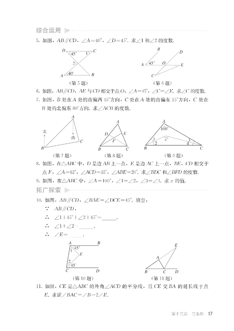 人教版数学八年级上册（无水印版）_初中数学_八年级数学上册（人教版）