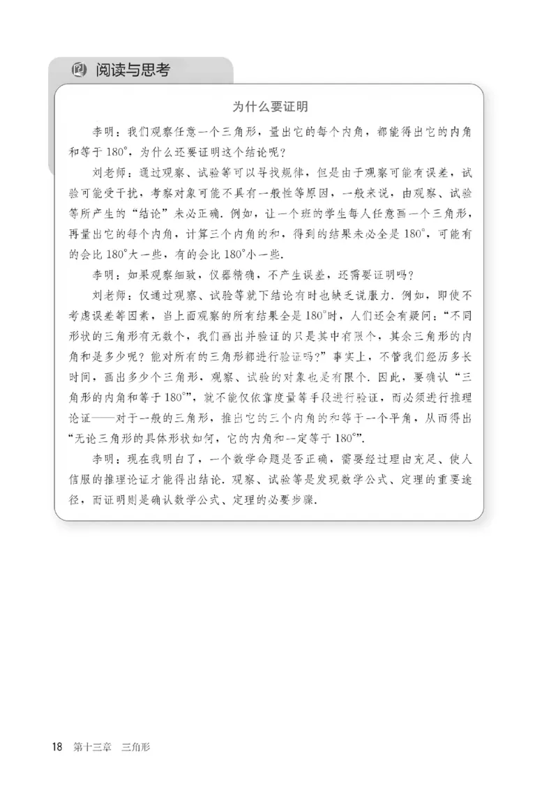 人教版数学八年级上册（无水印版）_初中数学_八年级数学上册（人教版）