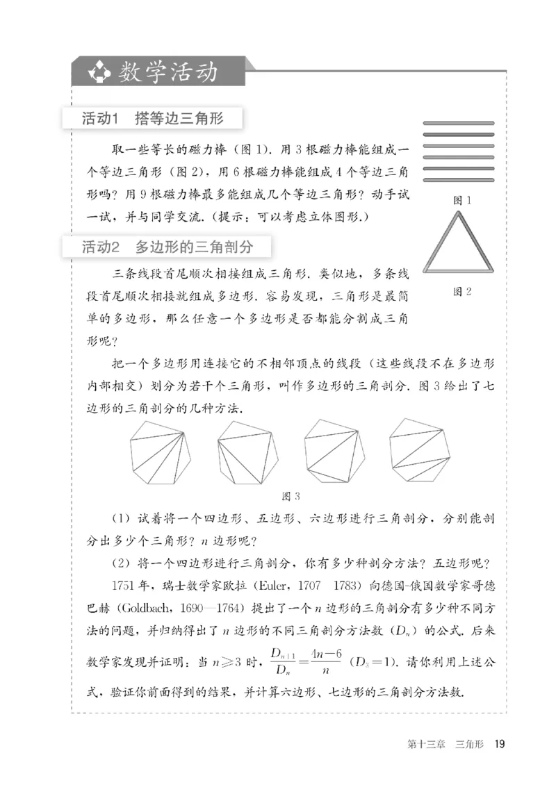 人教版数学八年级上册（无水印版）_初中数学_八年级数学上册（人教版）