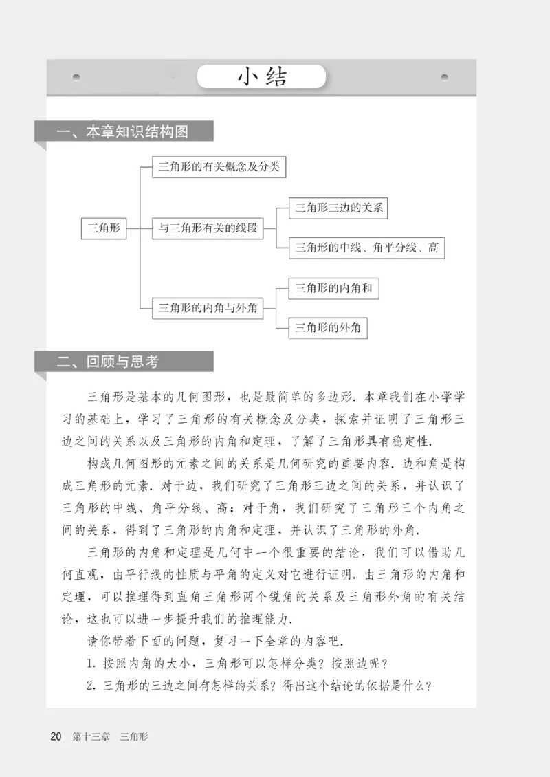 人教版数学八年级上册（无水印版）_初中数学_八年级数学上册（人教版）