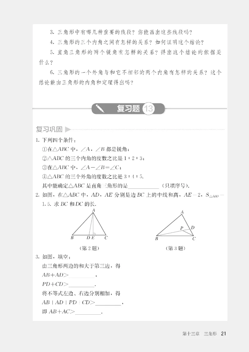 人教版数学八年级上册（无水印版）_初中数学_八年级数学上册（人教版）