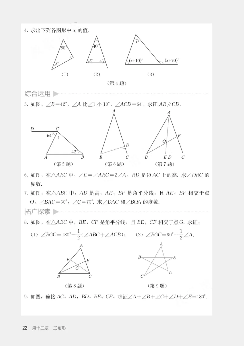 人教版数学八年级上册（无水印版）_初中数学_八年级数学上册（人教版）