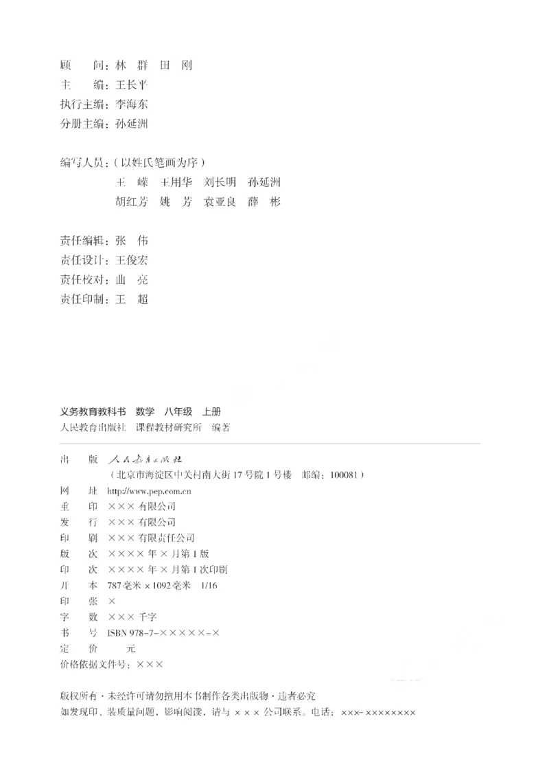 人教版数学八年级上册（无水印版）_初中数学_八年级数学上册（人教版）