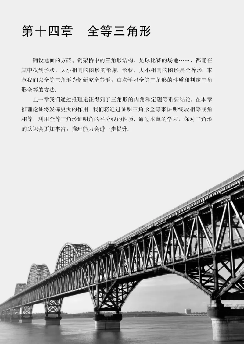 人教版数学八年级上册（无水印版）_初中数学_八年级数学上册（人教版）